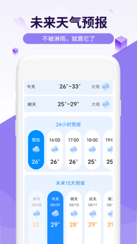 金瑞虎天气app