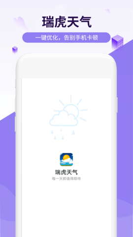 金瑞虎天气app