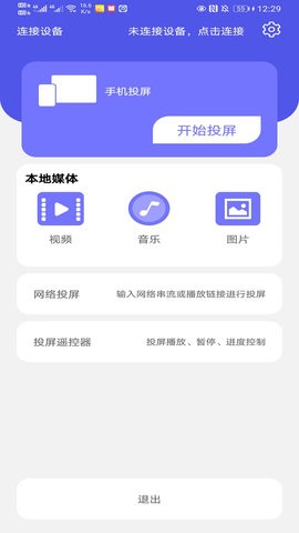 ZX投屏app