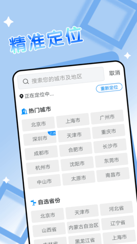 旻旻得来天气app