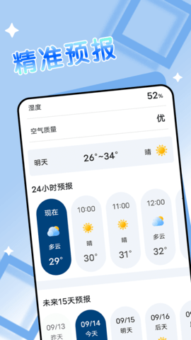 旻旻得来天气app