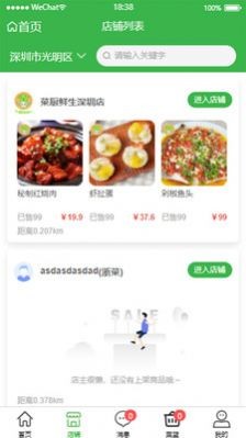 菜厨鲜生app