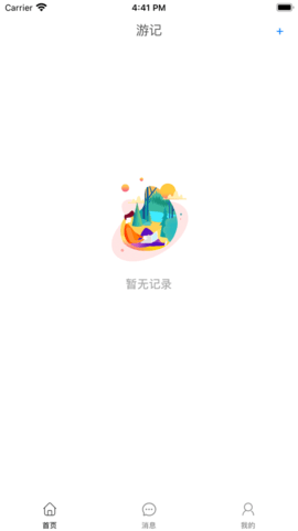 旅游记app