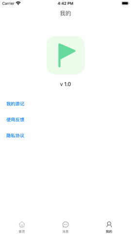 旅游记app