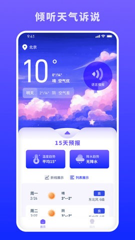蜜秘天气app