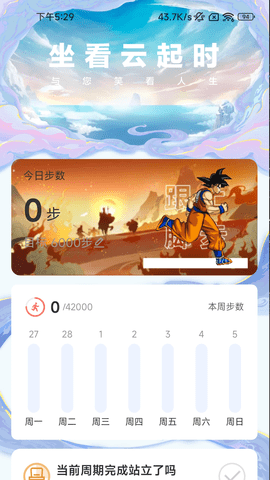 云海计步app