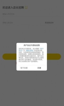 店长招聘app