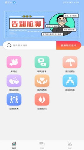 恋爱脑交友平台app