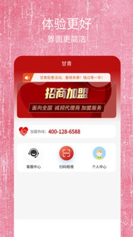 甘青app