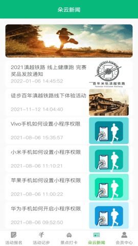 朵云运动app