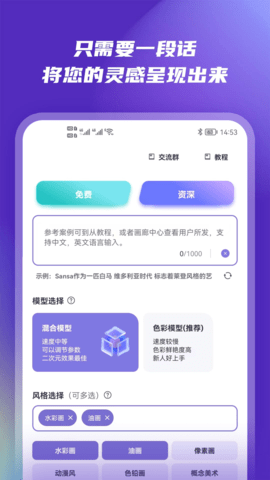 艺顺AI绘画app