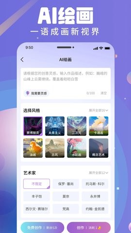 AI衍界app