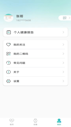 星网健康app