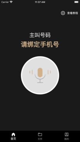 通话录音精灵app