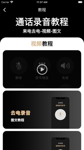 通话录音精灵app