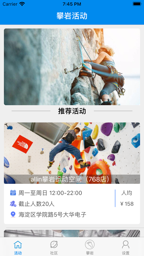 攀石生活app