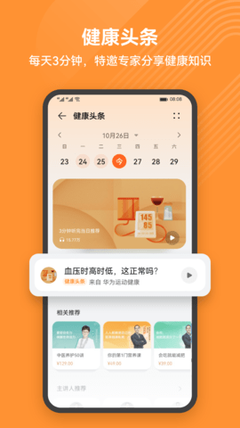 华为运动健康开发版app