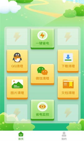 手机省电驿站app