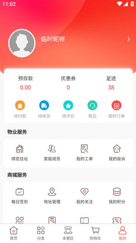 大物业app