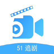 51追剧app下载