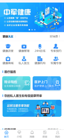 中军健康app