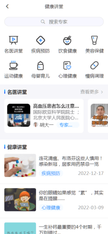 中军健康app