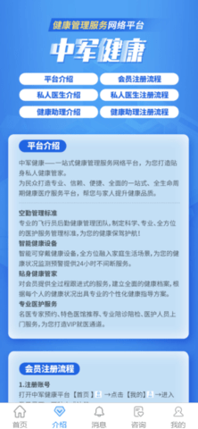中军健康app
