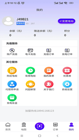 中金时代充电站app