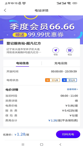 中金时代充电站app