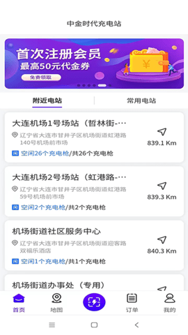 中金时代充电站app