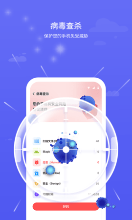 北斗安全清理app