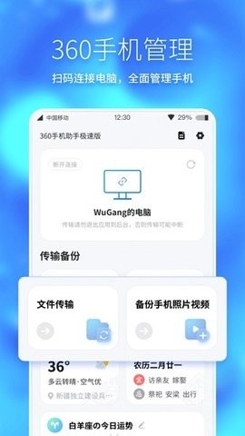 360手机助手极速版