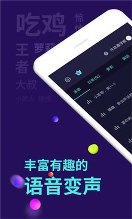 变声器大师解锁版