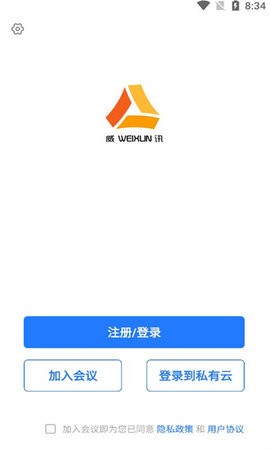 威讯云会议app