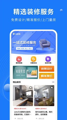 同城装修公司app