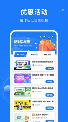 同城装修公司app