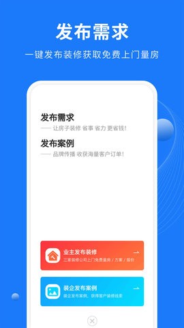 同城装修公司app