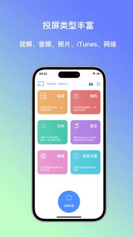 轻松投屏app