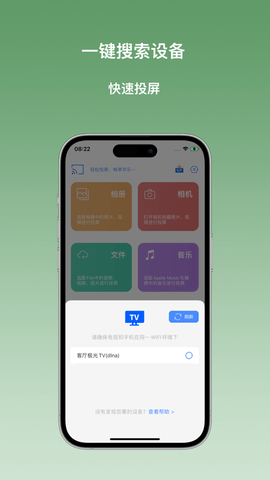 轻松投屏app