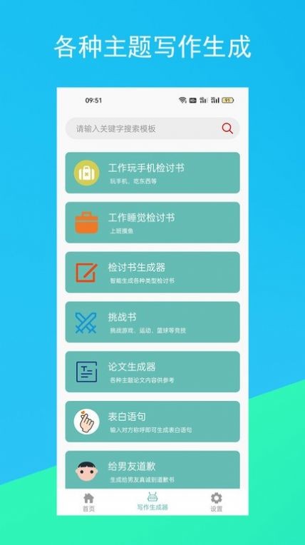 蚂蚁文案生成器app