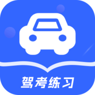驾考模拟app