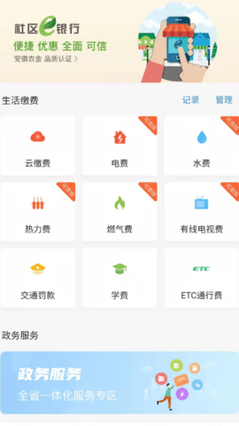 安徽农金app官方