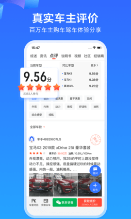 易车app新版官方下载