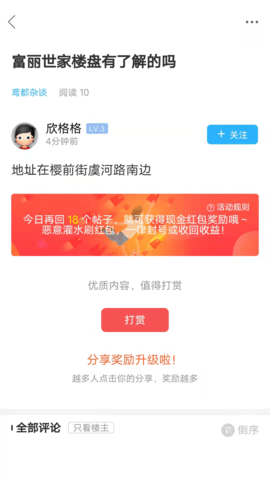 潍坊论坛app