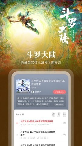 蜻蜓听书免费听书