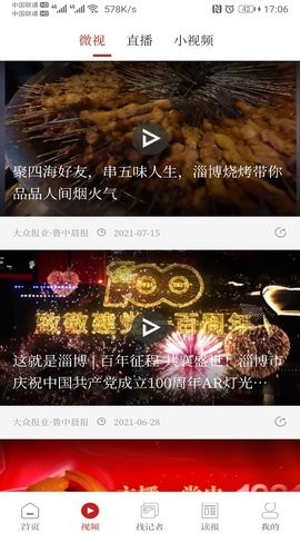 鲁中晨报app