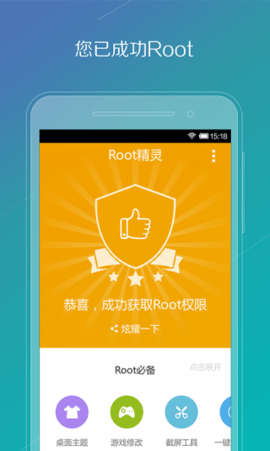 root精灵官方手机版下载