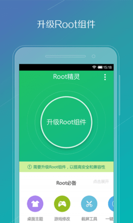 root精灵官方手机版下载