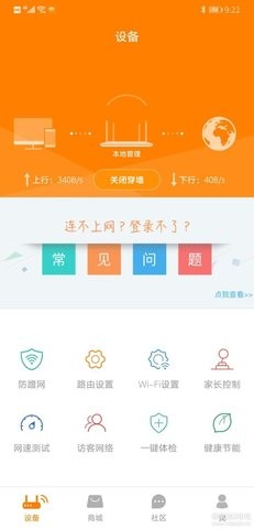 斐讯路由器app手机版