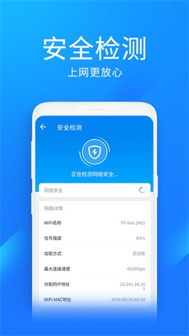 wifi万能钥匙极速版